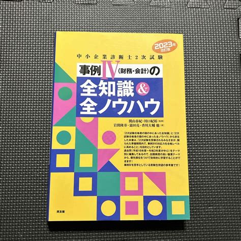 全知識|【中小企業診断士試験】「全知識」「全ノウハウ」の。